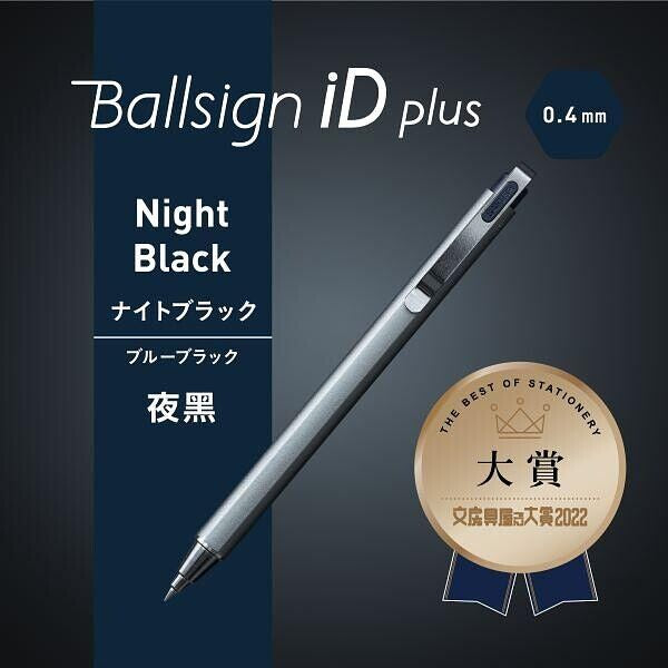 Sakura Ballsign iD plus 0.4mm Ballpoint Pen
