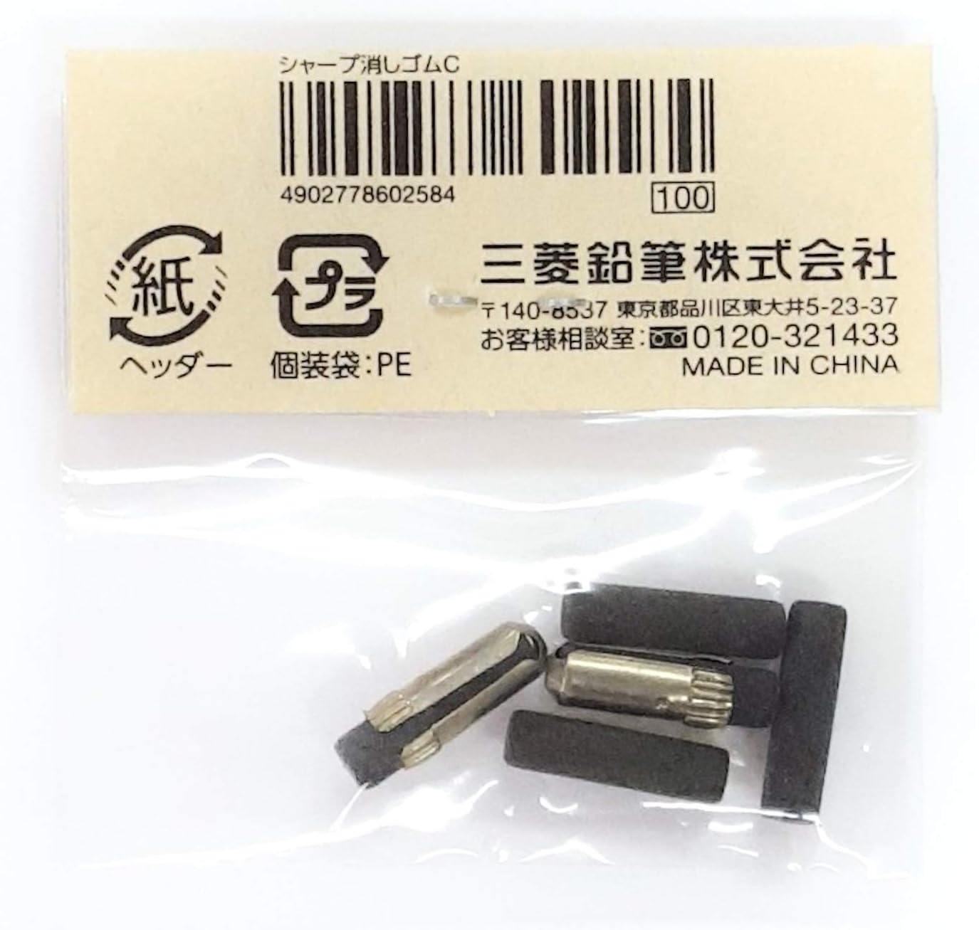 Uni Mechanical Pencil Eraser Refills, Type C (5pcs per Pack)