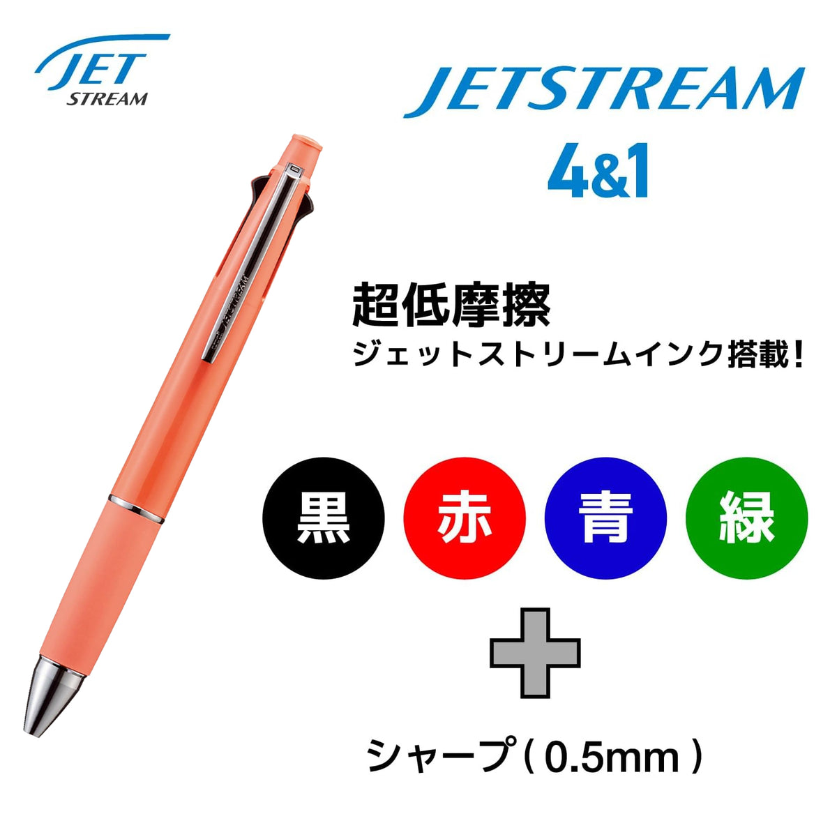 Uni Jetstream 4&1 0.5mm Multifunctional Pen