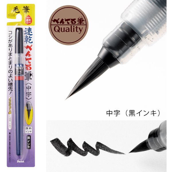 Pentel Sokkan Medium Refillable Quick Dry FUDE Calligraphy Brush Pen