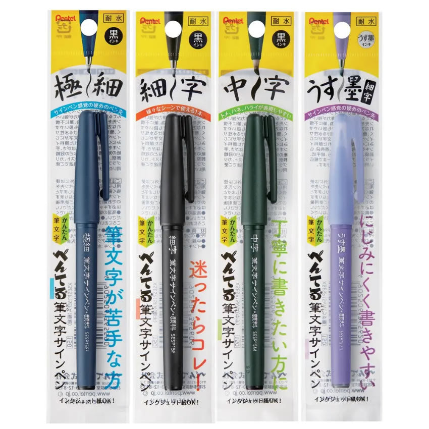 Pentel Fudemoji Pigment Ink Calligraphy Brush Pens, Flexible Tips (Pack of 4)