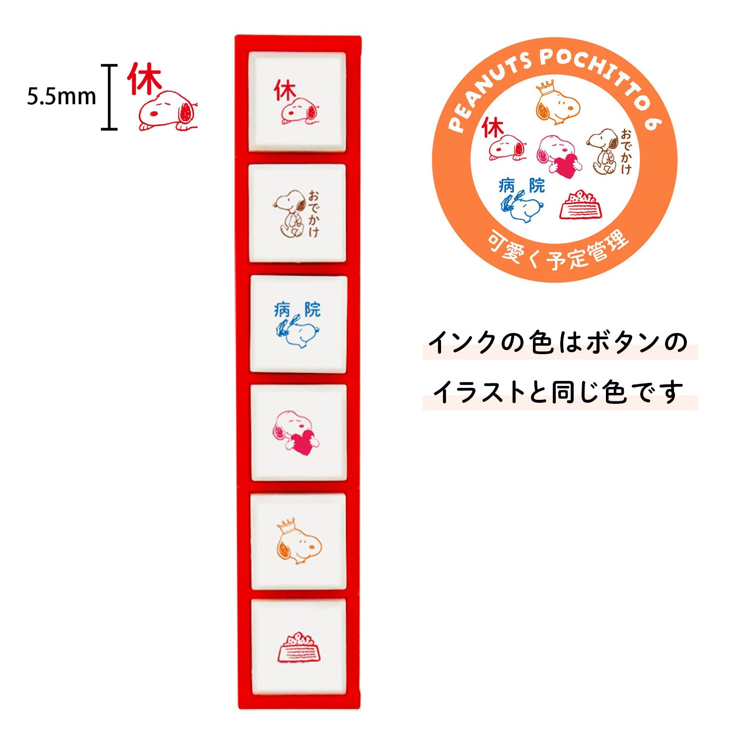 KODOMO NO KAO PEANUTS Pochitto6 x Snoppy Push-Button Self-inking Stamp