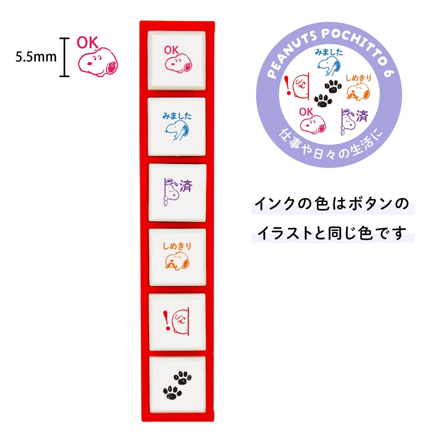 KODOMO NO KAO PEANUTS Pochitto6 x Snoppy Push-Button Self-inking Stamp