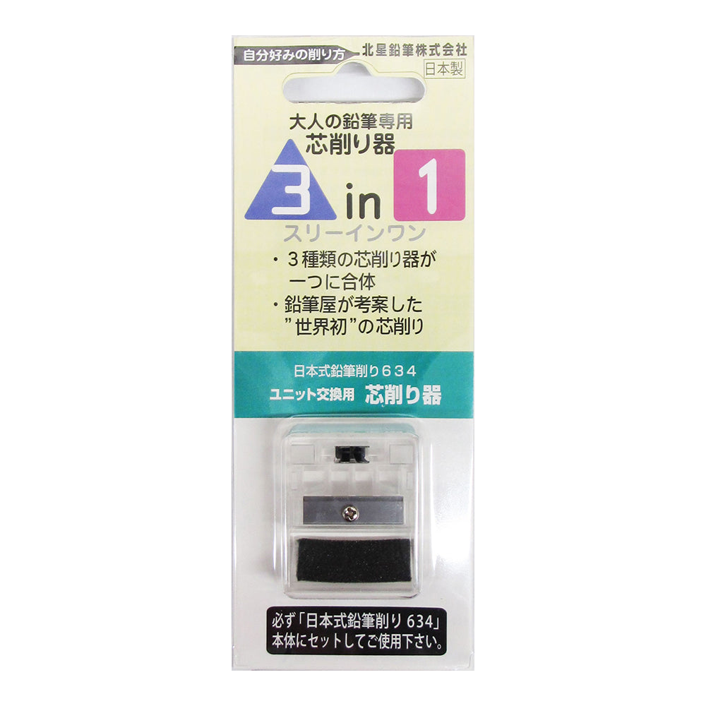 Kita-Boshi 3-in-1 Lead Sharpener Unit (for Adult Pencils Series)