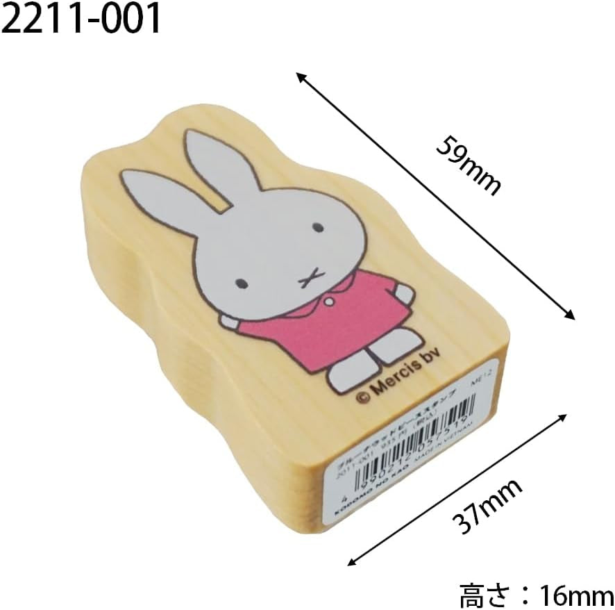 KODOMO NO KAO Bruna MIffy Wood Piece Stamp