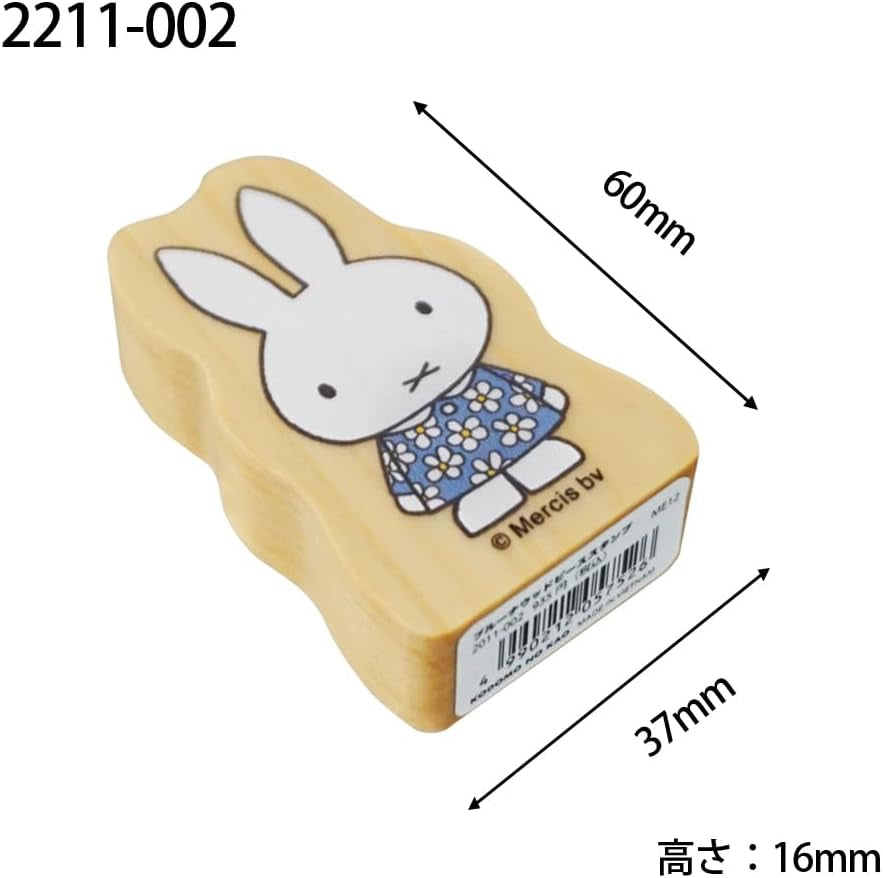 KODOMO NO KAO Bruna MIffy Wood Piece Stamp