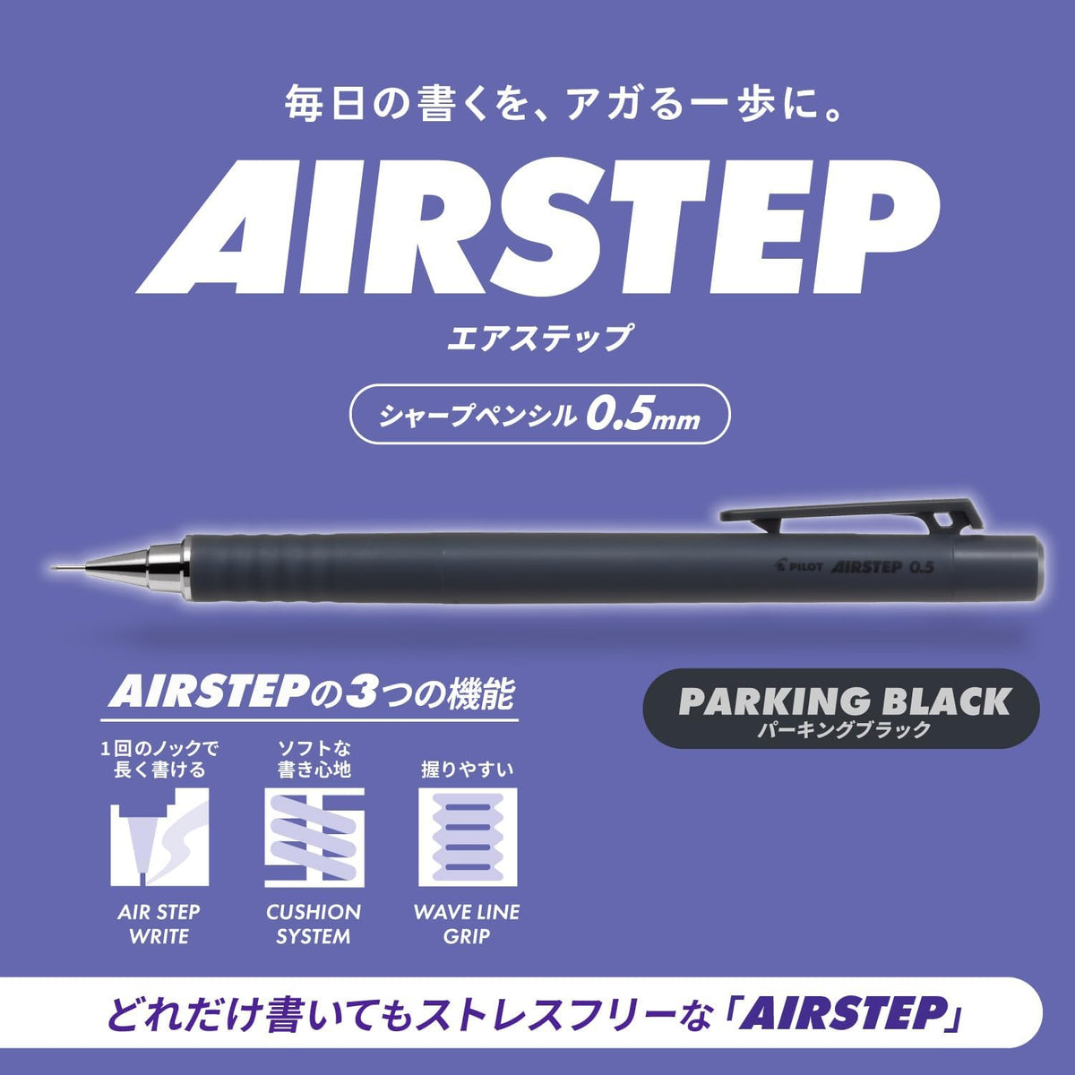 Pilot AIRSTEP 0.5mm Cushion System Mechanical Pencil