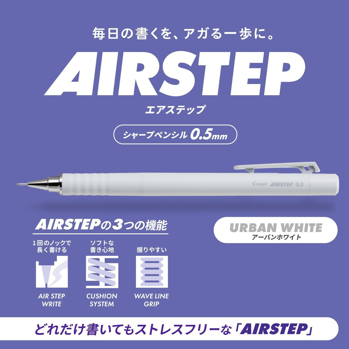 Pilot AIRSTEP 0.5mm Cushion System Mechanical Pencil