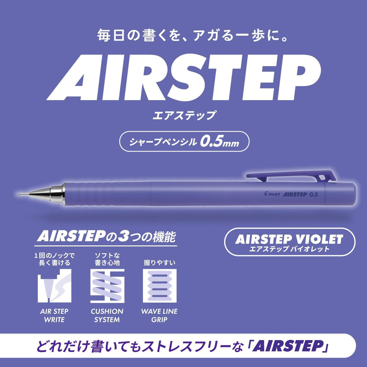 Pilot AIRSTEP 0.5mm Cushion System Mechanical Pencil