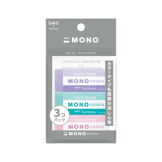 Tombow MONO colors Plastic Erasers (Pack of 3)