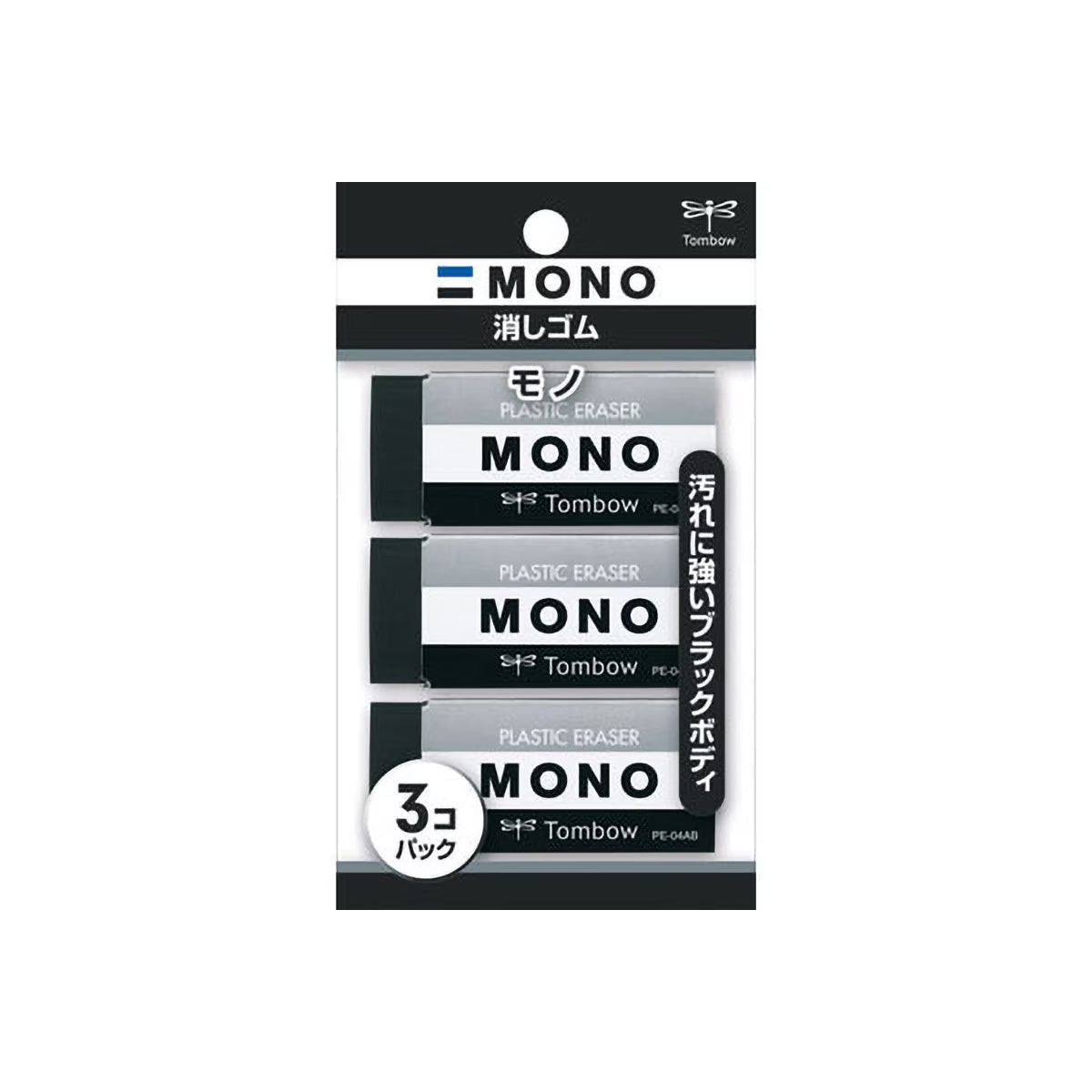 Tombow MONO Black Plastic Erasers (Pack of 3)