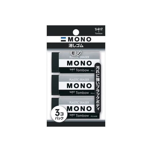 Tombow MONO Black Plastic Erasers (Pack of 3)