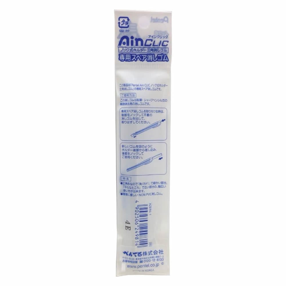 Pentel Ain CLIC Triangle Eraser Refill